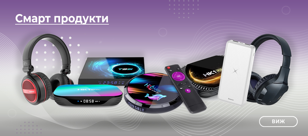 Smart продукти от kadigital.bg